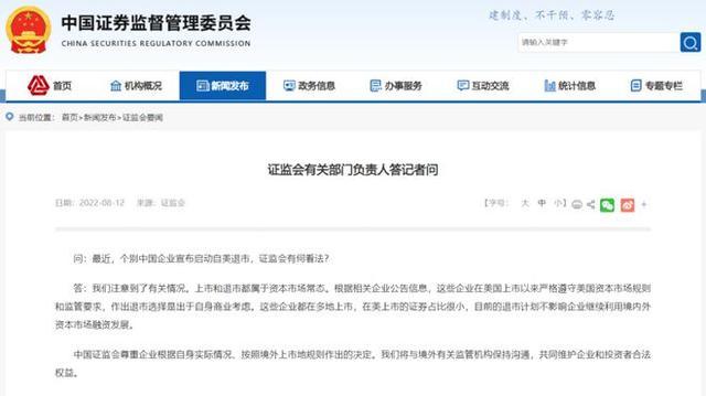 根据上海证券交易所8月13日公告,中国石油,中国石化,中国铝业,中国